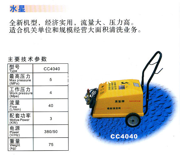 苏州黑猫水星系列CC4040型洗车机